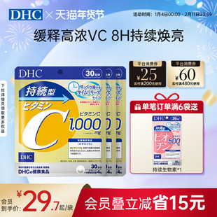 DHC维生素c1000mg日本vc片维他命c缓释维c复合维生素正品官方进口