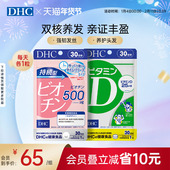 日本维生素b族dhc生物素B7养发防白发护发防脱biotin生物素缓释片