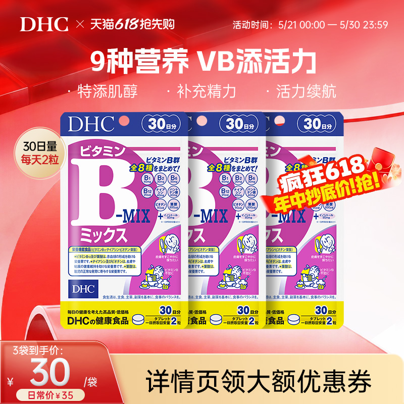 dhc维生素b族片复合维生素b6片进口维b官方旗舰店正品生物素脱发