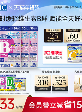日本进口dhc维生素b族片Vb12 b6 b9官方旗舰店正品生物素女士60粒