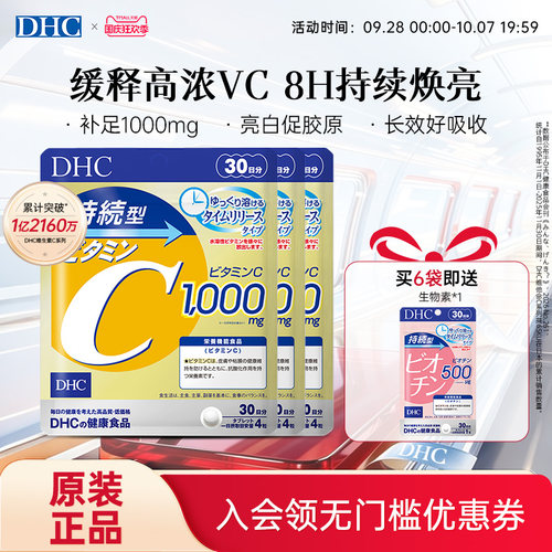 缓释VC长效作用肌肤亮起来