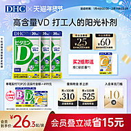 日本dhc维生素d3钙片复合钙片