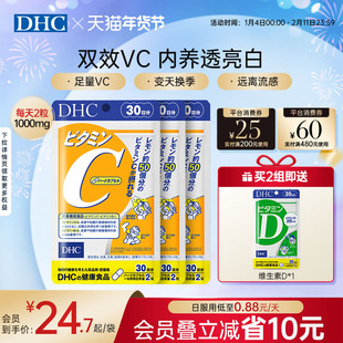DHC【保税包邮】维生素C硬胶囊60粒VC抵抗力家中常备守护健康