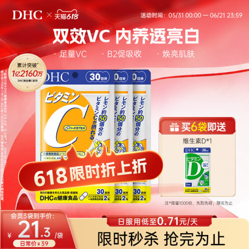 DHC维生素C硬胶囊60粒VC抵抗力家中常备守护健康官方旗舰店正品