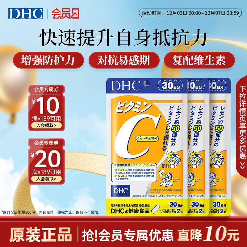 DHC【保税包邮】维生素C硬胶囊60粒VC焕白亮肤常备守护健康3袋