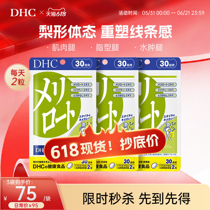 日本DHC下半身美腿丸大小腿细腰轻体超模维生素官旗店官方正品