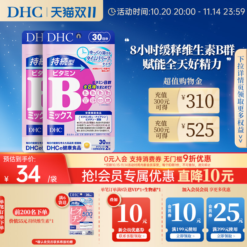 DHC持续型VB维生素B族片60粒