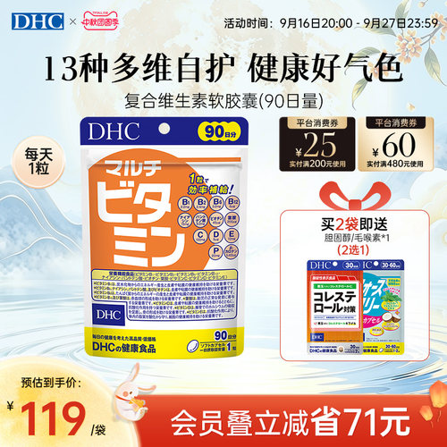 dhc复合维生素多维胶囊vbvc叶酸生物素90粒官方旗舰正品日本进口