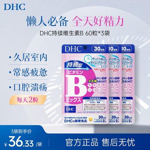 DHC持续型VB维生素B族片熬夜代谢烟酰胺叶酸改善皮肤官方旗舰店