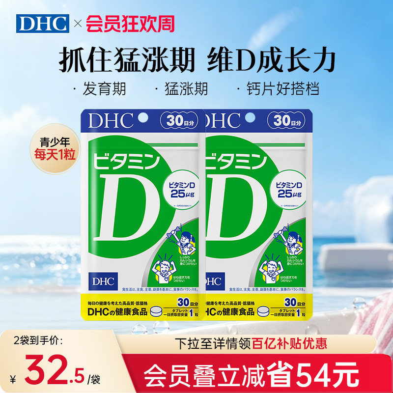 dhc维生素d钙片维D3复合vd儿童青少年引钙入骨原装进口矿物质30粒