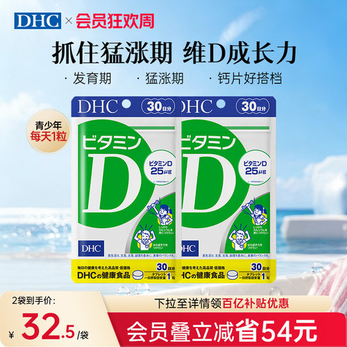 dhc维生素d钙片维D3复合vd儿童青少年引钙入骨原装进口矿物质30粒