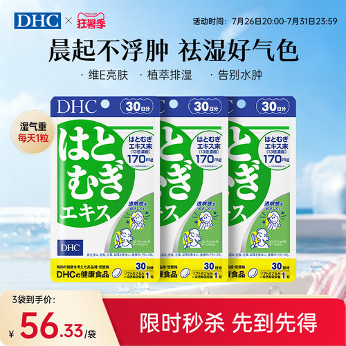 日本祛湿丸dhc薏仁丸30粒