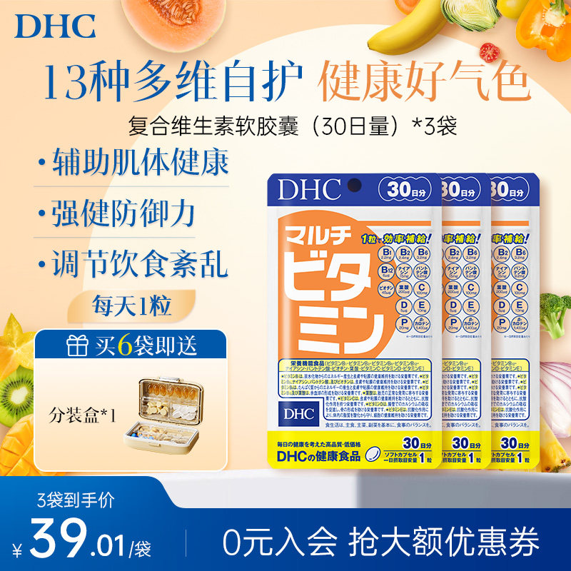 dhc复合维生素叶酸vd多种维生素vbcve男女多维营养包进口官方旗舰