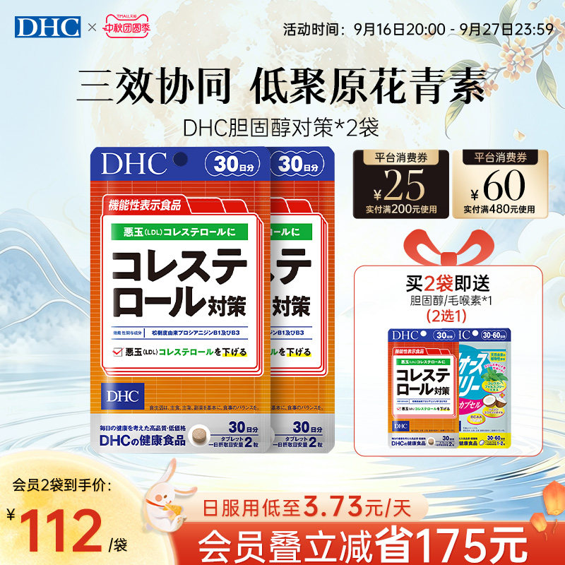 日本dhc胆固醇清平衡片成人健康官方旗舰店正品
