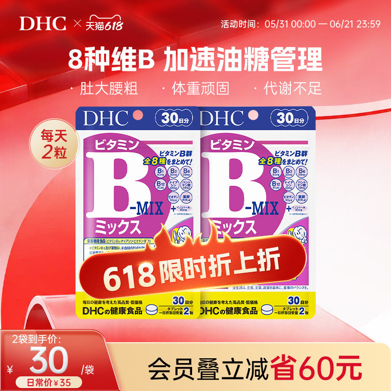 日本进口dhc维生素b族片Vb12 b6 b9官方旗舰店正品生物素女士60粒