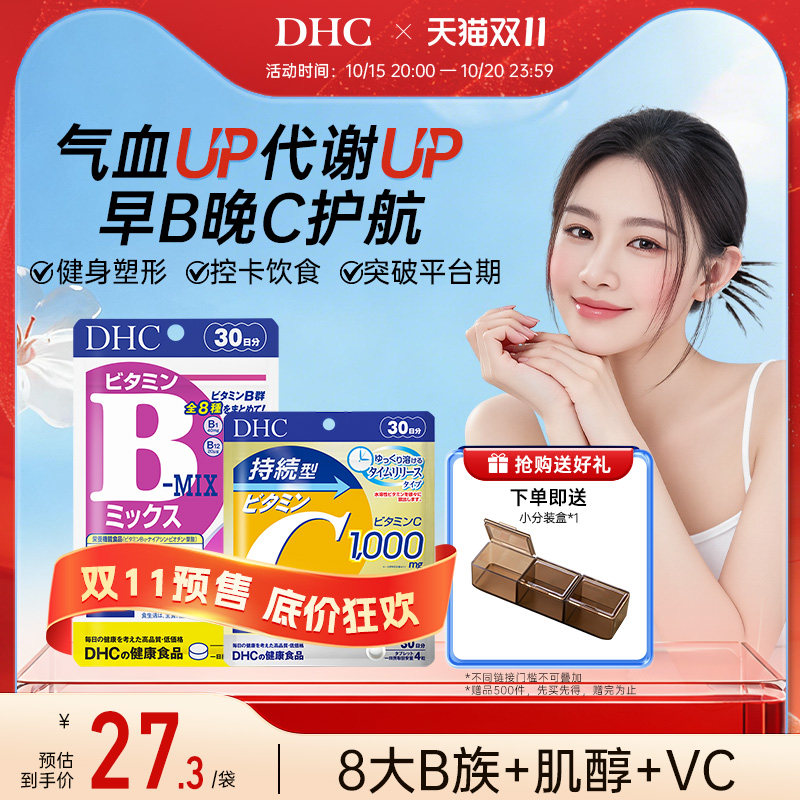 【预售加赠】dhc维生素b片vc免疫维c女性气血调理代谢官方旗舰店