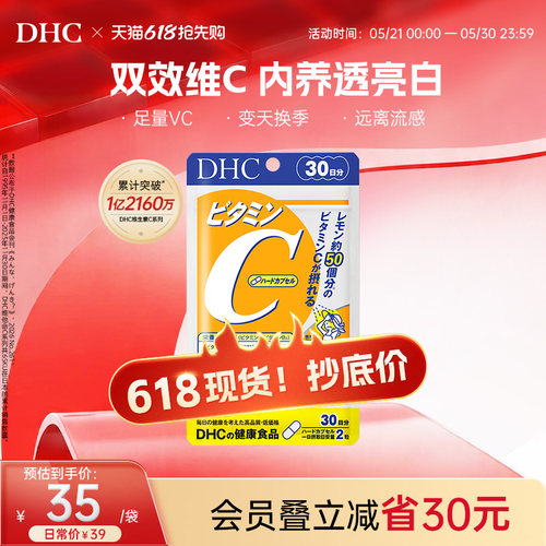 DHC维生素C硬胶囊60粒VC抵抗力家中常备守护健康官方旗舰店正品