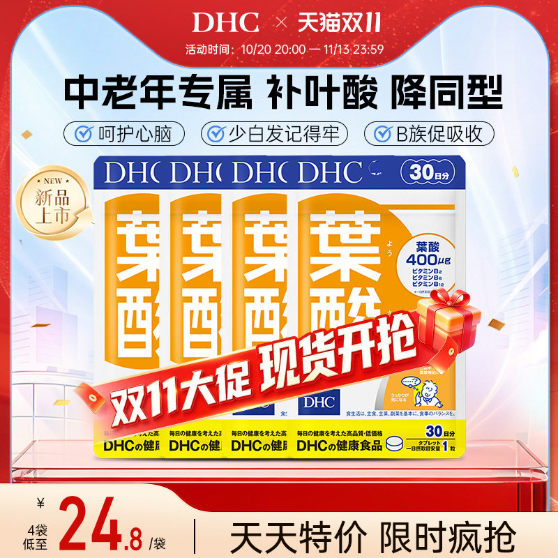dhc叶酸片中老年专同型半胱氨酸叶酸用进口跨境包税官旗正品