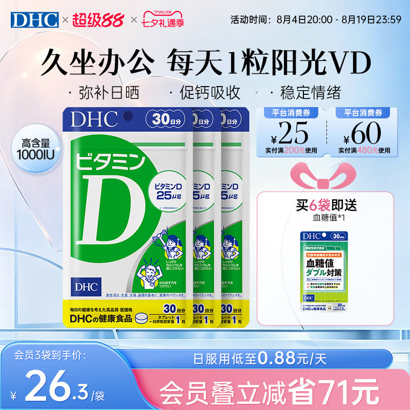 DHC维生素d3正品官方进口