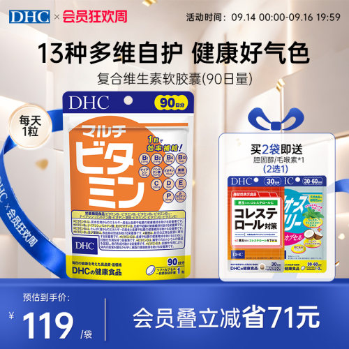 dhc复合维生素多维胶囊vbvc叶酸生物素90粒官方旗舰正品日本进口