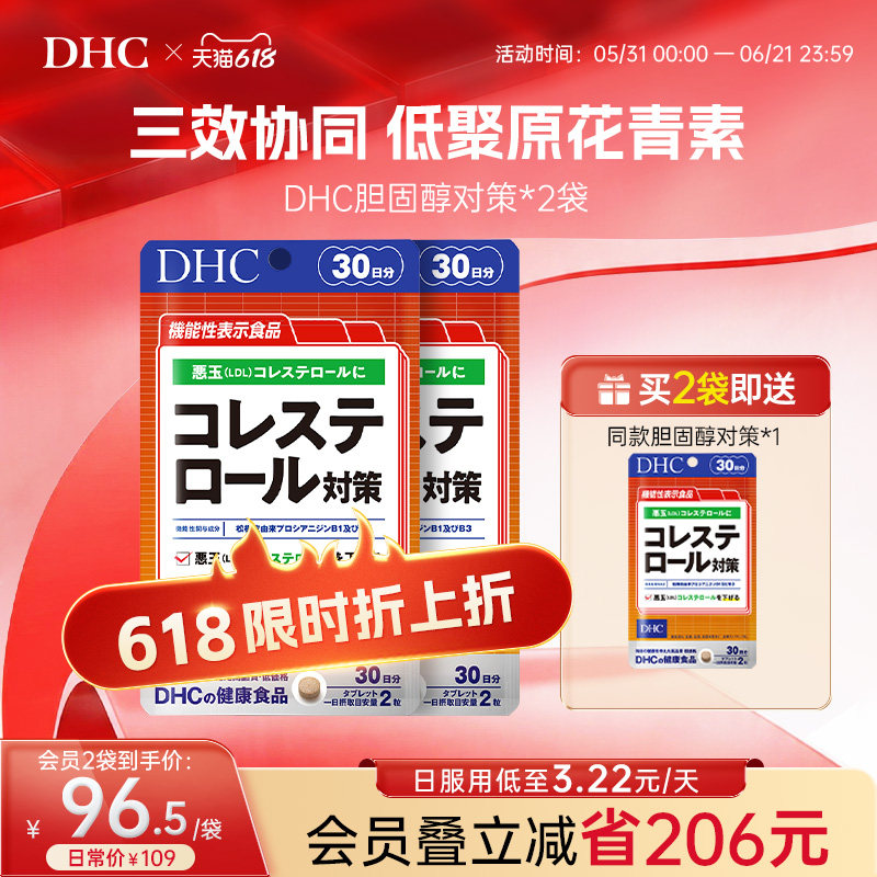 日本dhc胆固醇清平衡片成人健康官方旗舰店正品