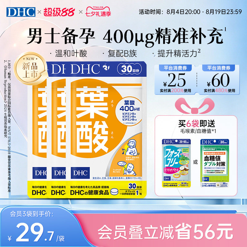 dhc叶酸片活性男士备孕复合维生素b族片b12多维片专用官方旗舰店