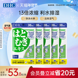 dhc薏仁丸祛湿丸驱寒祛湿轻浓缩精华排水脸肿官方旗舰店正品
