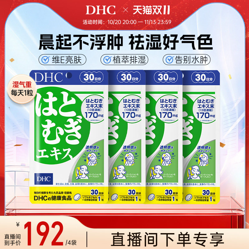 日本祛湿丸dhc薏仁丸30粒