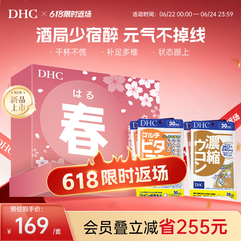 dhc春季营养包多种维生素复合维生素vb解酒姜黄护旰丸熬夜应酬