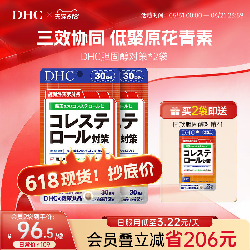 日本dhc胆固醇清平衡片成人健康官方旗舰店正品