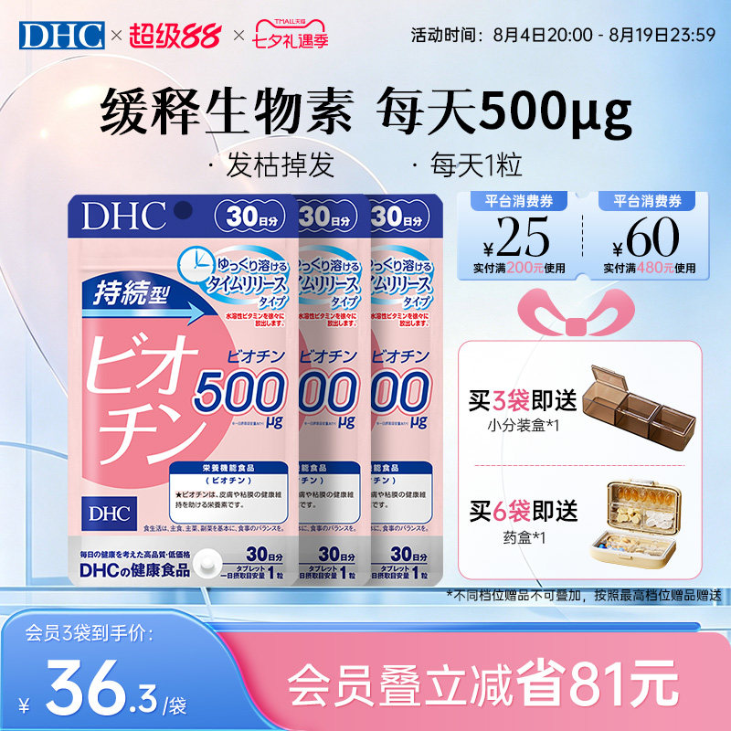 【发量超多】维生素b7dhc生物素防发护发女士营养官方旗舰店正品