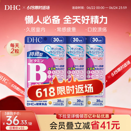 DHC持续型VB维生素B族片熬夜代谢烟酰胺叶酸改善皮肤官方旗舰店