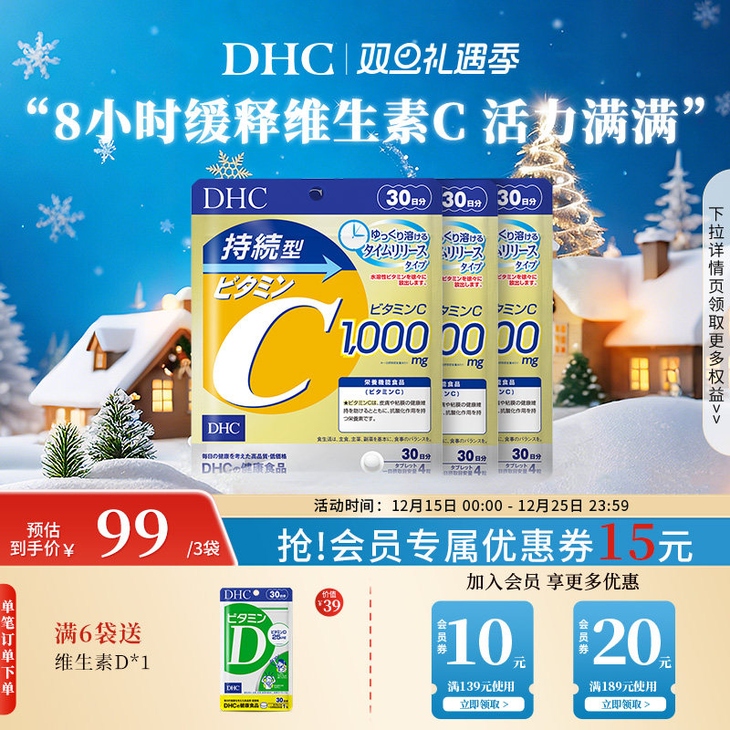 日本dhc维生素c片vc免疫1000mg维c缓释片官方旗舰正品熬夜党痘痘