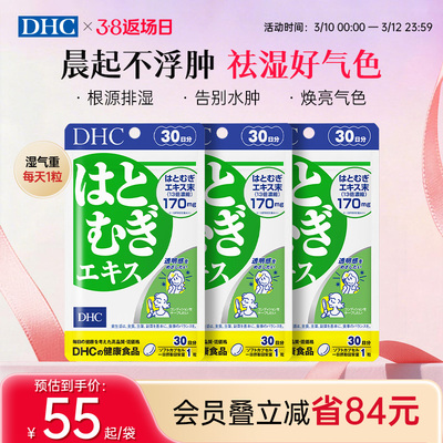 日本祛湿丸dhc薏仁丸30粒