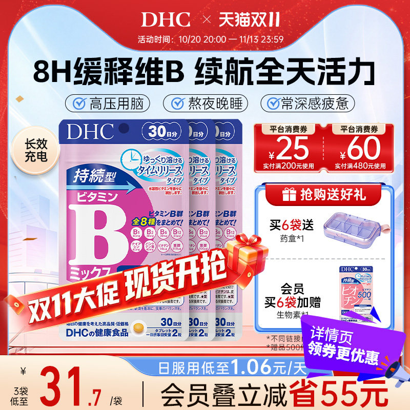 DHC维生素b族片缓释维b生物素b2b6b12复合vb叶酸烟酸官方旗舰店
