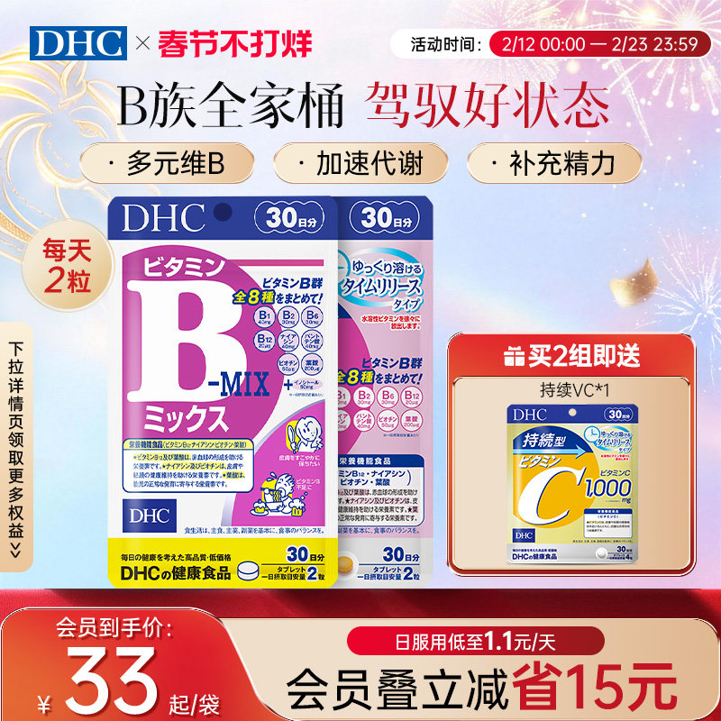 日本进口dhc维生素b族片Vb12 b6 b9官方旗舰店正品生物素女士60粒