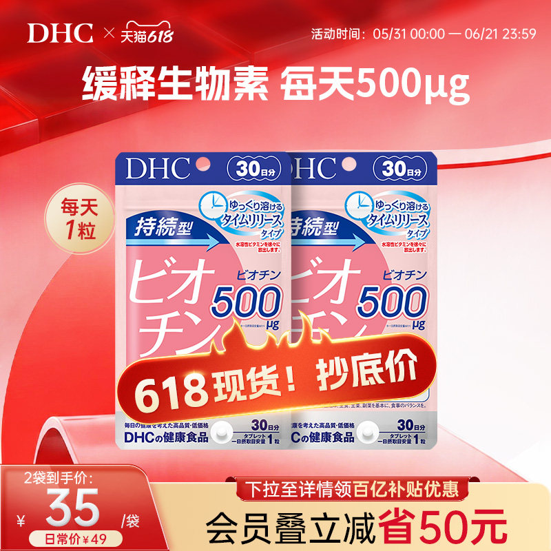 DHC持续型生物素片B7补充维生素b7皮肤头发防官方旗舰店正品