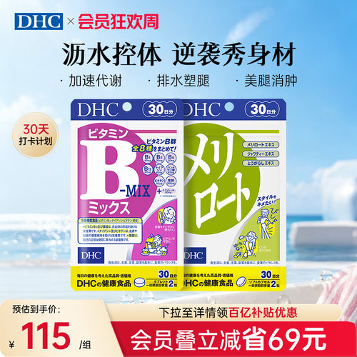 DHC美腿丸8种维生素B增肌30日量
