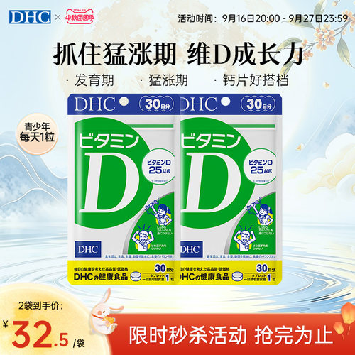 dhc维生素d钙片维D3复合vd儿童青少年引钙入骨原装进口矿物质30粒