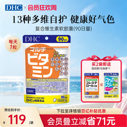 dhc复合维生素多维胶囊vbvc叶酸生物素90粒官方旗舰正品日本进口