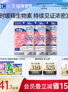 日本维生素b族dhc生物素B7养发防白发护发防脱biotin生物素缓释片