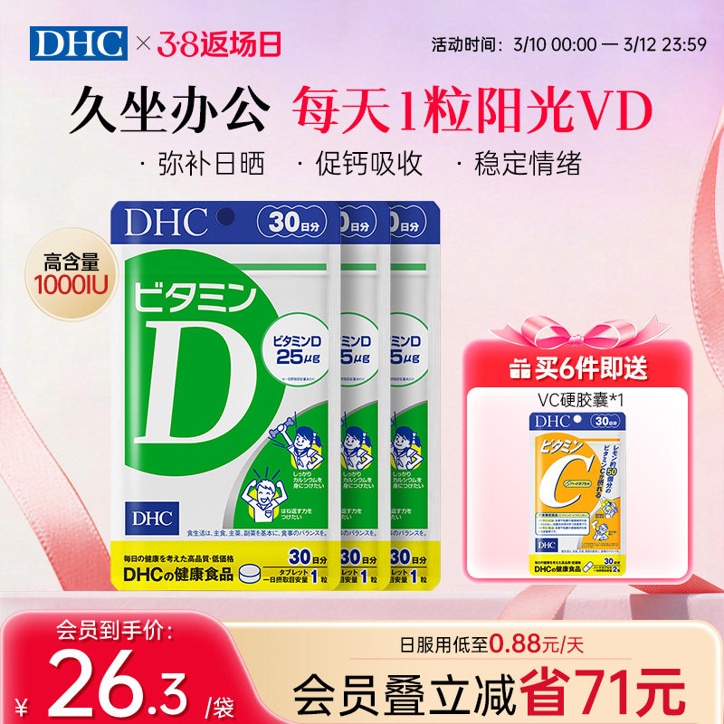 DHC维生素d3成人维d孕妇vd钙片青少年儿童正品官方旗舰店专用进口