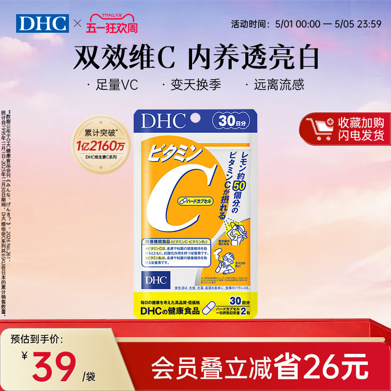 DHC维生素C硬胶囊60粒VC抵抗力家中常备守护健康官方旗舰店正品