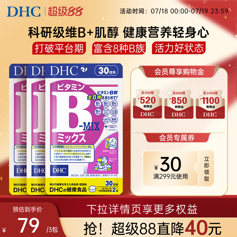 DHC维生素B族片90日量180粒