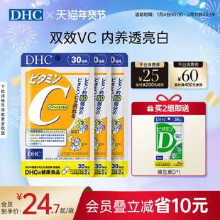 DHC【保税包邮】维生素C硬胶囊60粒VC抵抗力家中常备守护健康