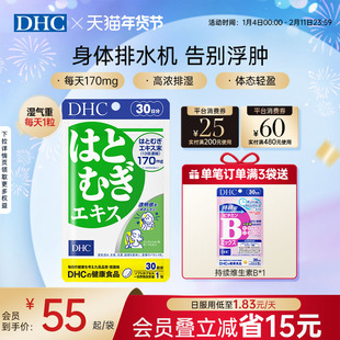 日本dhc薏仁丸消水排水肿丸驱体内湿寒气排湿热助睡眠官方旗舰店