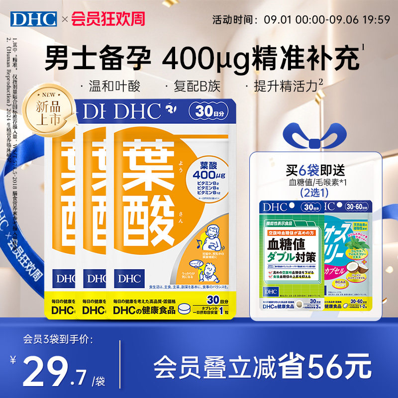 dhc叶酸片活性男士备孕复合维生素b族片b12多维片专用官方旗舰店