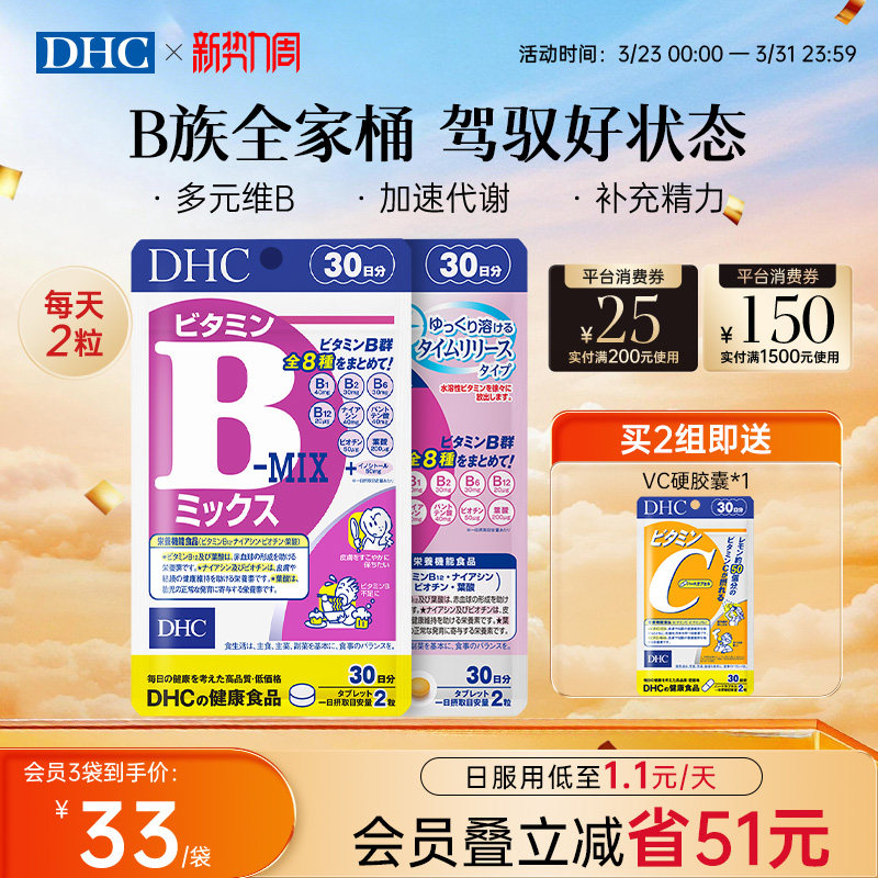 日本进口dhc维生素b族片Vb12 b6 b9官方旗舰店正品生物素女士60粒