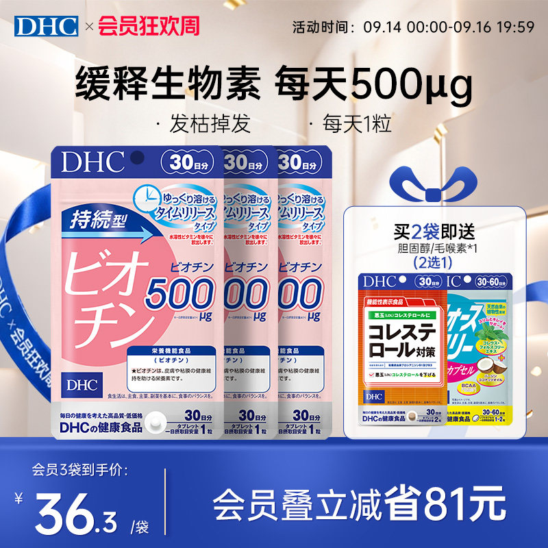 【发量超多】DHC生物素维生素b7头发护养发丸男女防脱官方旗舰店