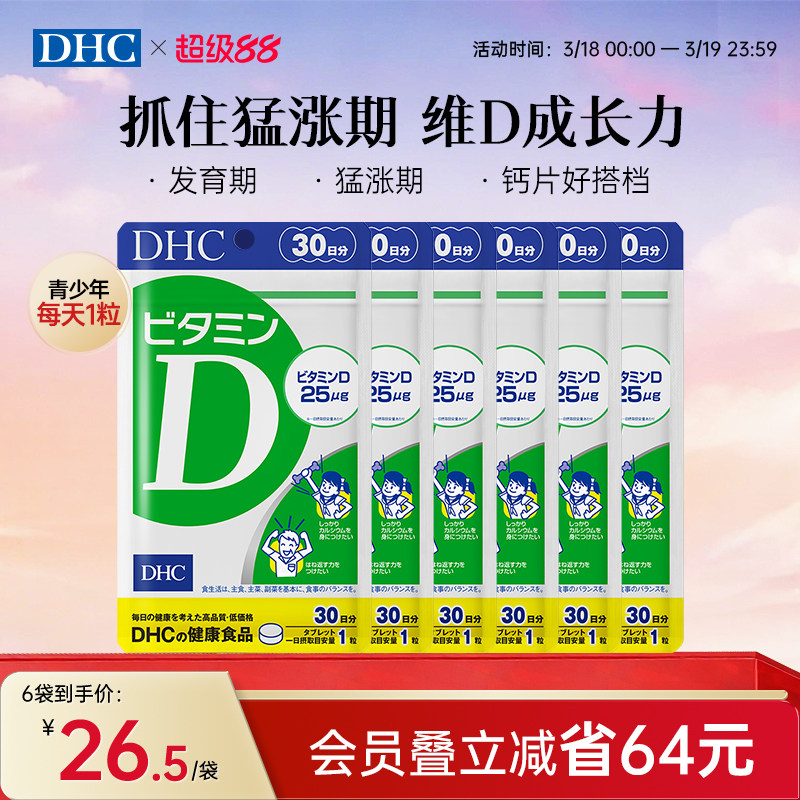 dhc维生素d钙片维D3复合vd儿童青少年引钙入骨原装进口矿物质30粒